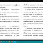 Иллюстрация №3: Анализ применения современных информационных технологий в делопроизводстве на примере организации (Дипломные работы - Документоведение и архивоведение).